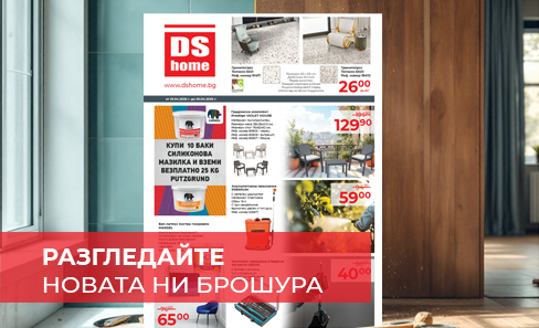 Актуална брошура за месец  Април 2025 
