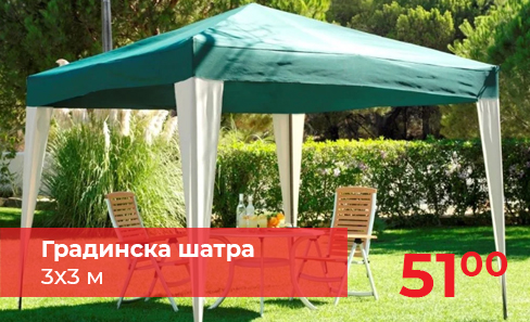 Градинска шатра - 3x3 м