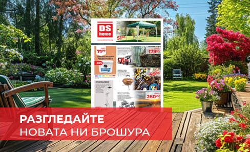 Брошура за месец Май 2025