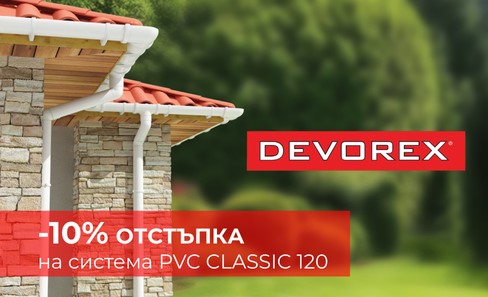 -10% на продукти DEVOREX