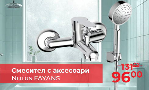 Смесител за вана/душ с аксесоари