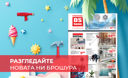 Брошура за месец Юли 2025