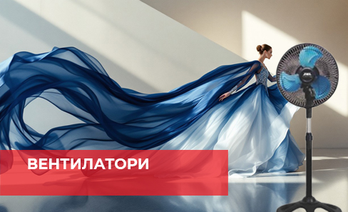Вентилатори за стая
