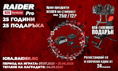 Всички продукти на RAIDER