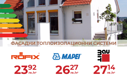 Фасадни топлоизолационни системи