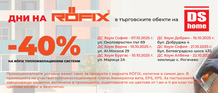 Търговски дни на Рьофикс