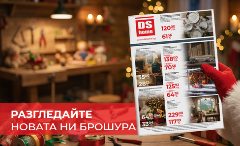 Брошура Декември 2025