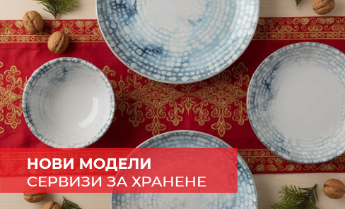 Сервизи за хранене