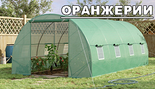 Парници и оранжерии