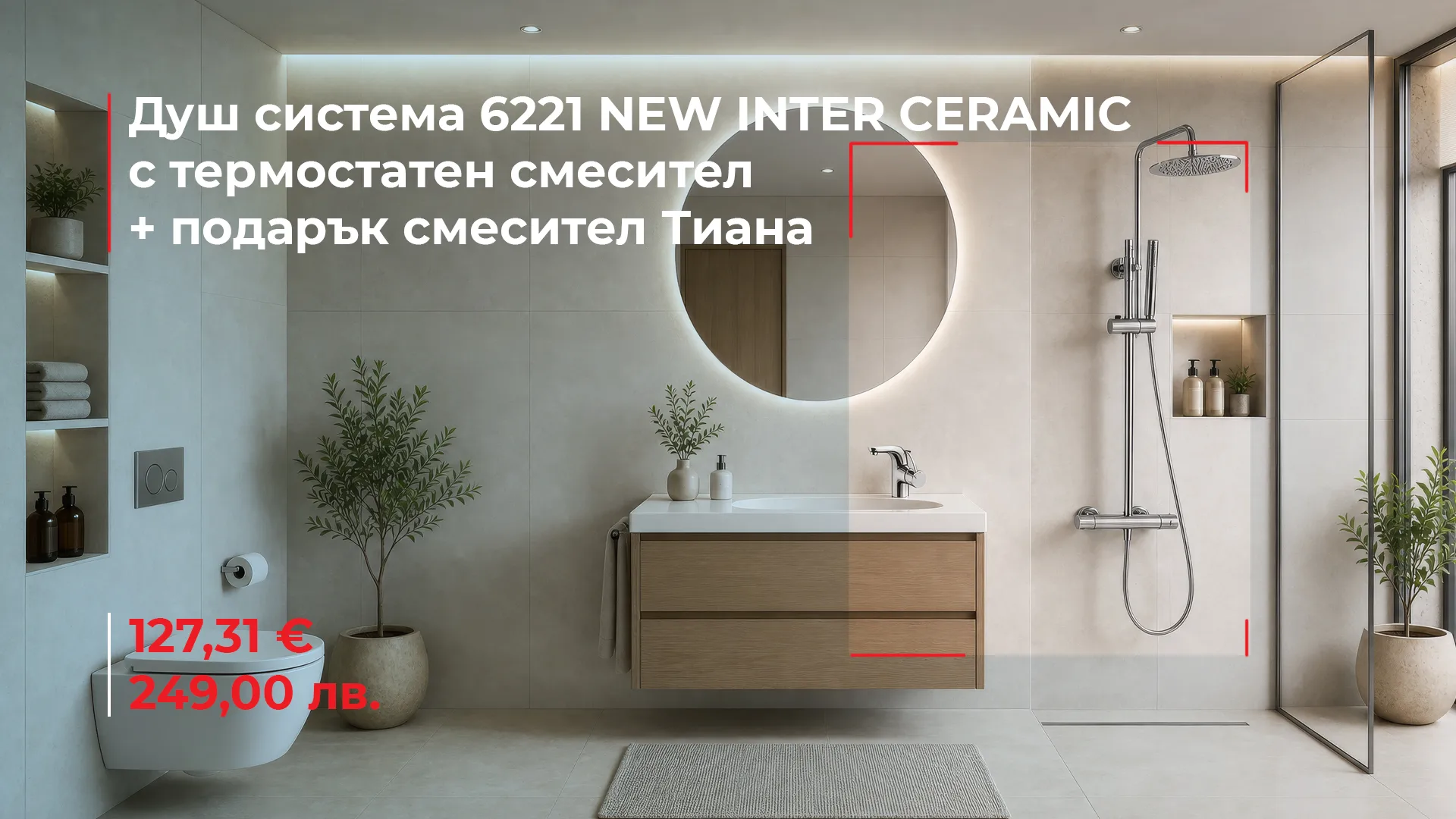 Душ система с термостатен смесител 6221 NEW + подарък смесител Тиана
