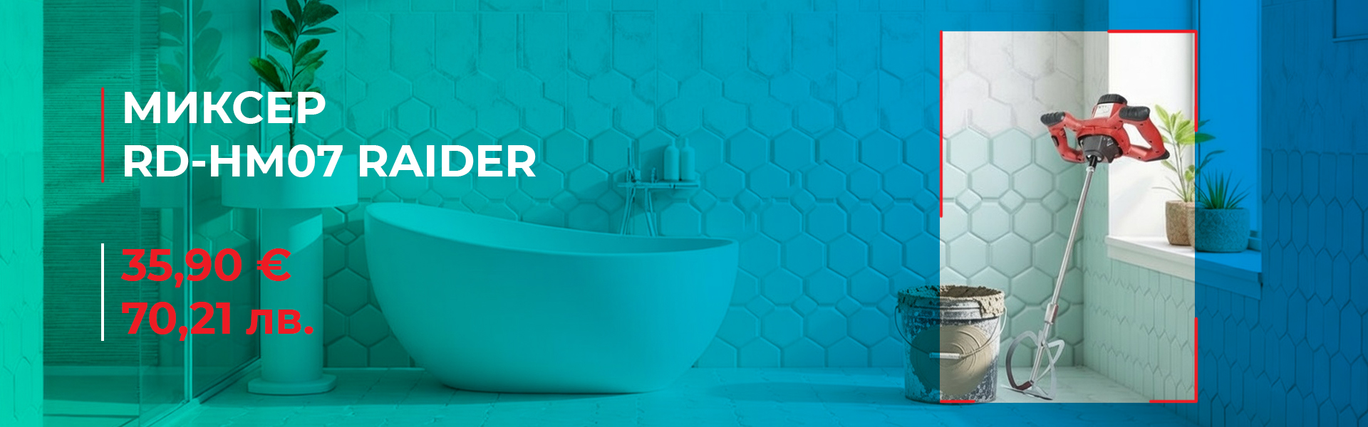 Миксер за строителни разтвори RD-HM07 RAIDER