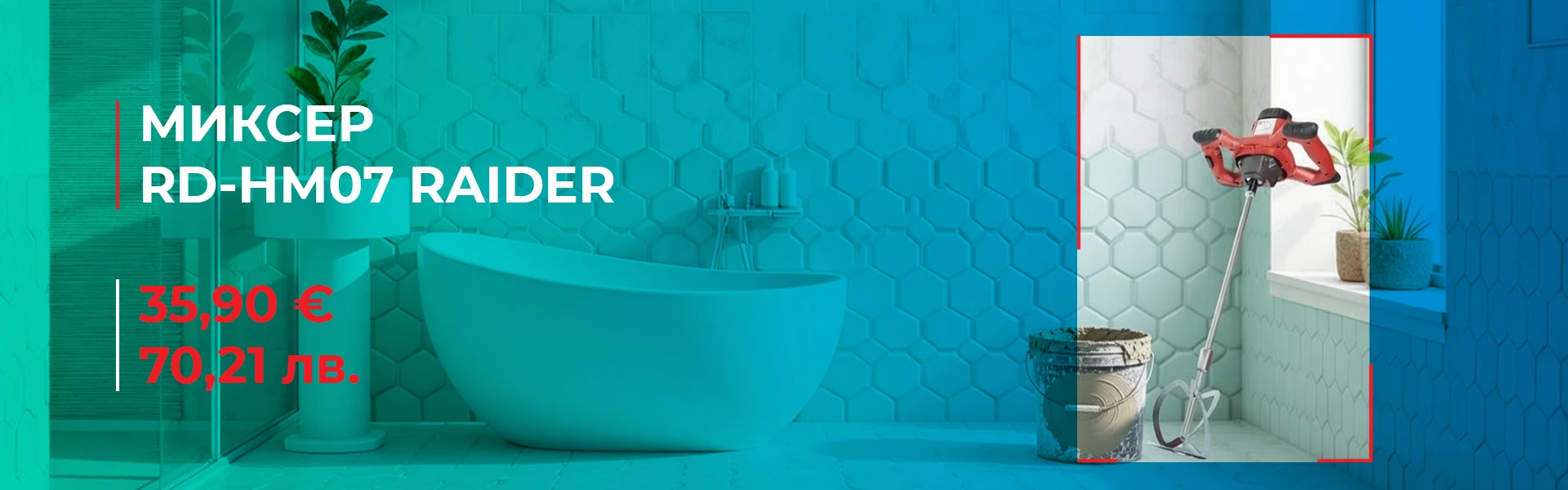 Миксер за строителни разтвори RD-HM07 RAIDER