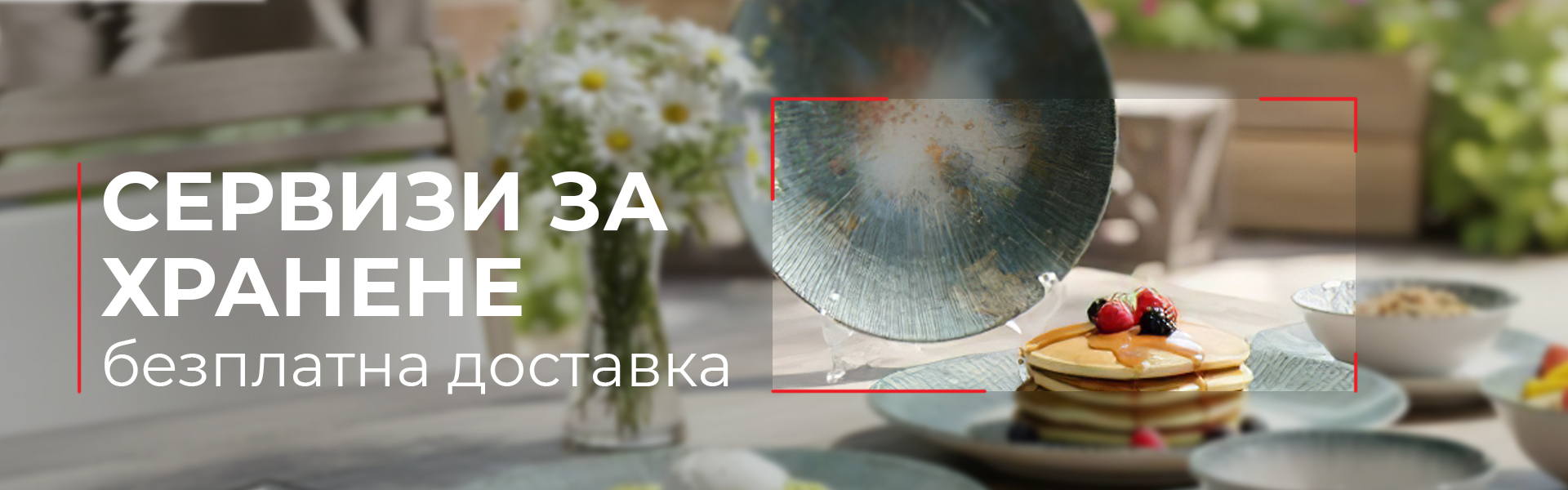 Порцеланови сервизи за хранене с безплатна доставка