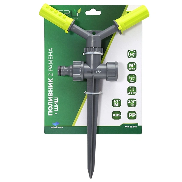 Поливник с две рамена и шиш 1/2" S-line HERLY - Image 4
