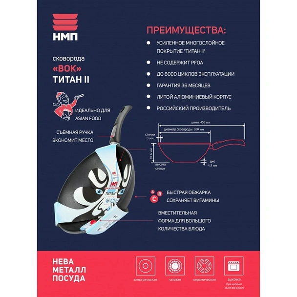 Уок тиган с подвижна дръжка ø26 см Titan II НЕВА МЕТАЛЛ ПОСУДА - Image 4