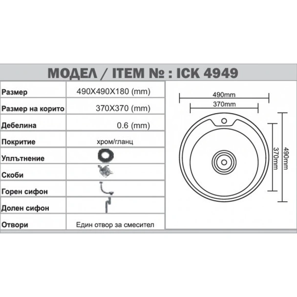 Кухненска мивка алпака 18х49х49см INTER CERAMIC - Image 3