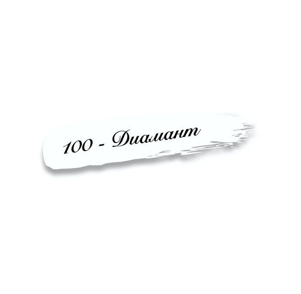 Тебеширена боя 0.5кг 100-ДИАМАНТ - Image 2