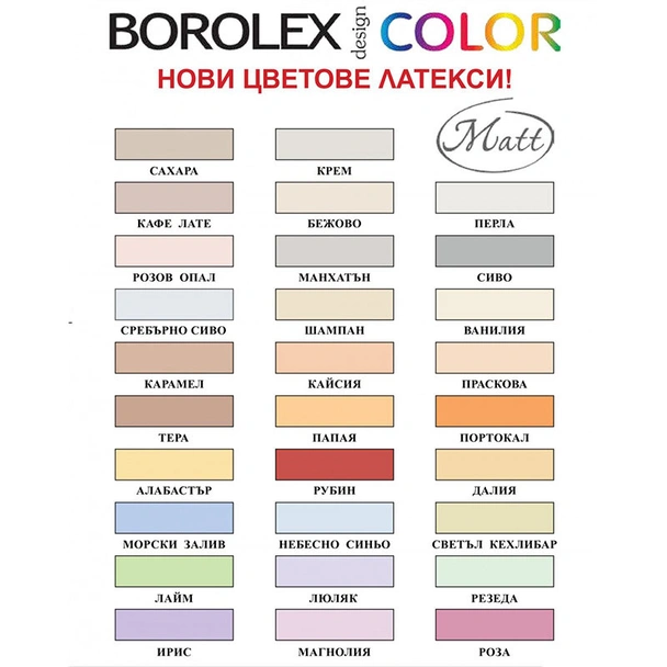 Цветен латекс Боролекс Колор - Розов опал- 5 кг - Image 2