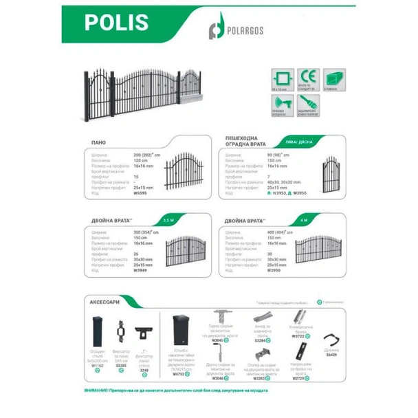 Фиксатор за оградно пано-стълб 6х4см POLARGOS - Image 2