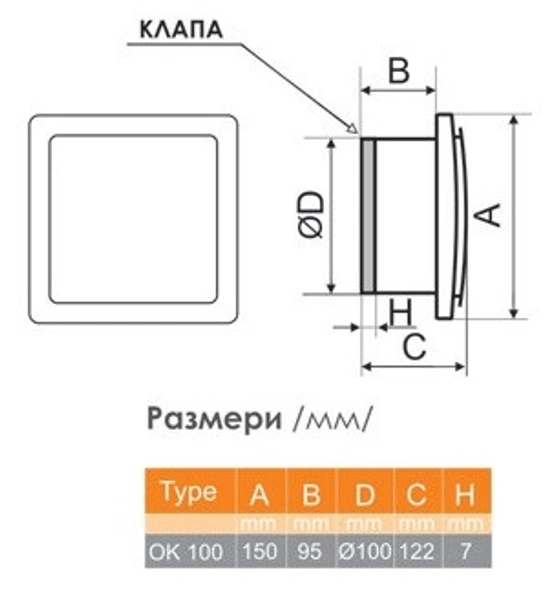Вентилатор за баня ОК 01, с клапа, квадрат - бял - Image 2