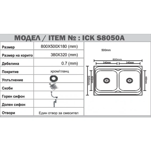 Кухненска мивка алпака с ляв плот 80х50х18см INTER CERAMIC - Image 2
