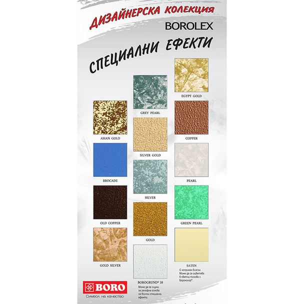 Латекс Боролекс със специални ефекти - GREY PEARL- 1 кг. - Image 2