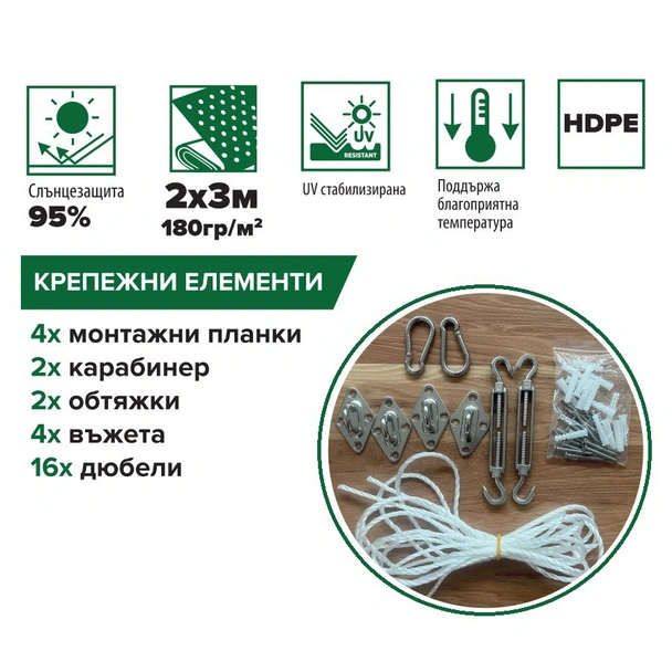 Правоъгълен сенник с крепежи 2x3 м бежов HERLY - Image 3