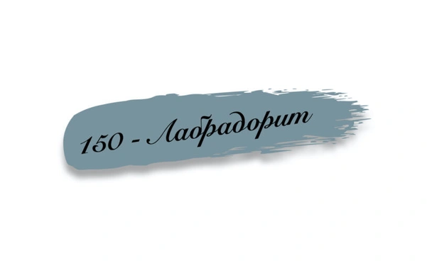 Тебеширена боя 150-ЛАБРАДОРИТ 0.5кг - Image 2