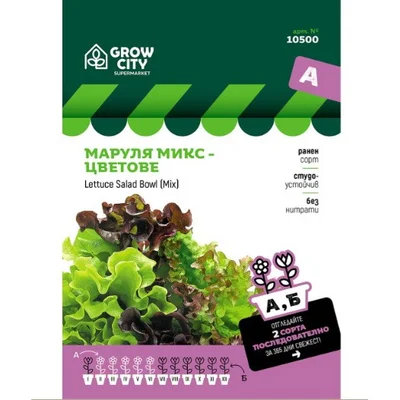 Семена Маруля микс цветове GROW CITY