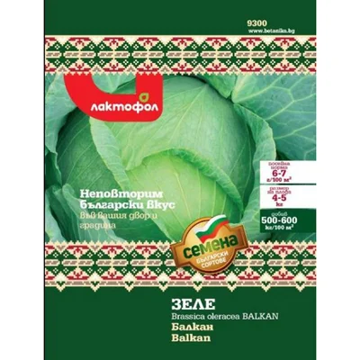 Семена зеле Балкан