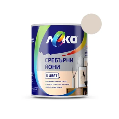 Интериорна боя със сребърни йони 2.5 л капучино LEKO
