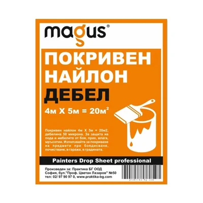 Покривен найлон 4x5 м 50 микрона MAGUS