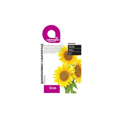 Семена Декоративен слънчоглед ЛАКТОФОЛ БОТАНИКА
