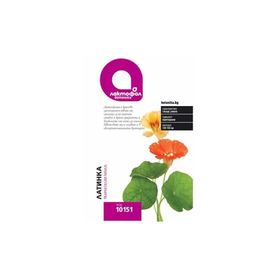 Семена латинка