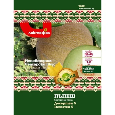 Семена Десертен пъпеш ЛАКТОФОЛ БОТАНИКА