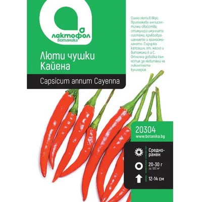 Семена люти чушки Кайена ЛАКТОФОЛ БОТАНИКА