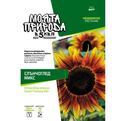 Семена Слънчоглед микс МОЯТА ПРИРОДА