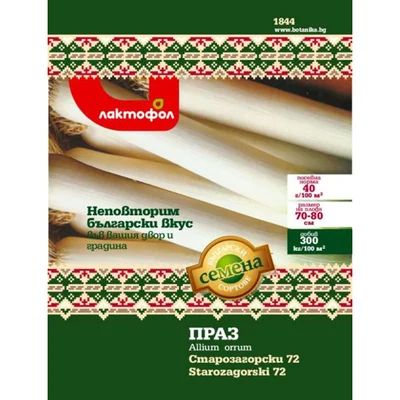 Семена праз Старозагорски 72