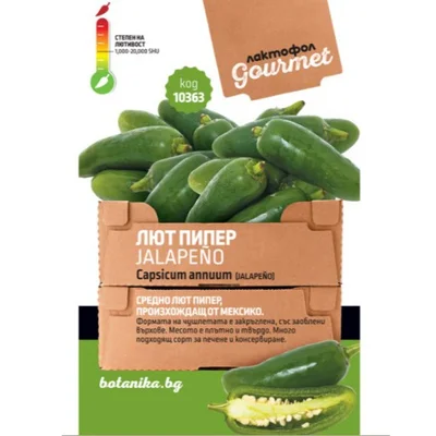 Семена Лют пипер Jalapeno ЛАКТОФОЛ ГУРМЕ