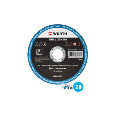 Диск за рязане на метал 125x1 мм Standart Wurth