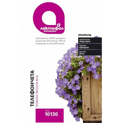 Семена за цветя Телефончета ЛАКТОФОЛ БОТАНИК