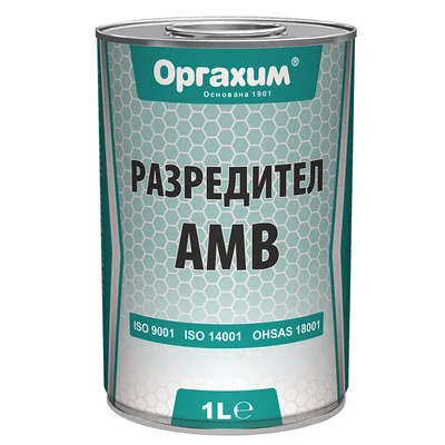 Разредител АМB - 1 л. - ОРГАХИМ