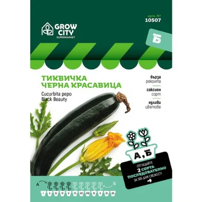Семена тиквичка Черна красавица GROW CITY