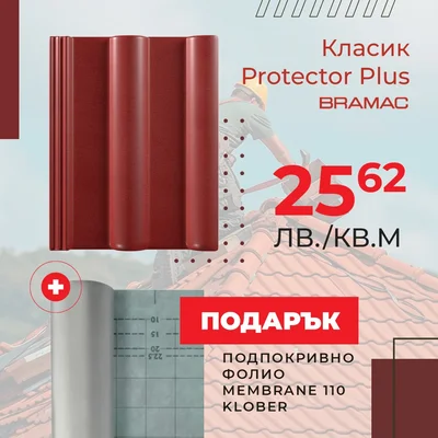 Керемида Класик Протектор плюс червено-кафява BRAMAC