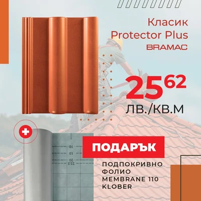 Керемида Класик Протектор Плюс червена BRAMAC