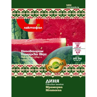 Семена Мраморна диня ЛАКТОФОЛ БОТАНИКА