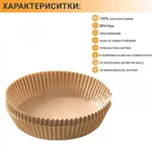 Хартиени незалепващи тавички за Airfryer Ф20 см 50 бр. - Thumbnail 6