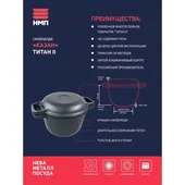 Тенджера и тиган Титан II 3 л НЕВА МЕТАЛЛ ПОСУДА - Thumbnail 6