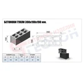 Тухла 390x190x190мм ГЕОТОН - Thumbnail 3