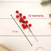 Коледна декоративна клонка имел с 12 плодчета 21 см - Thumbnail 2